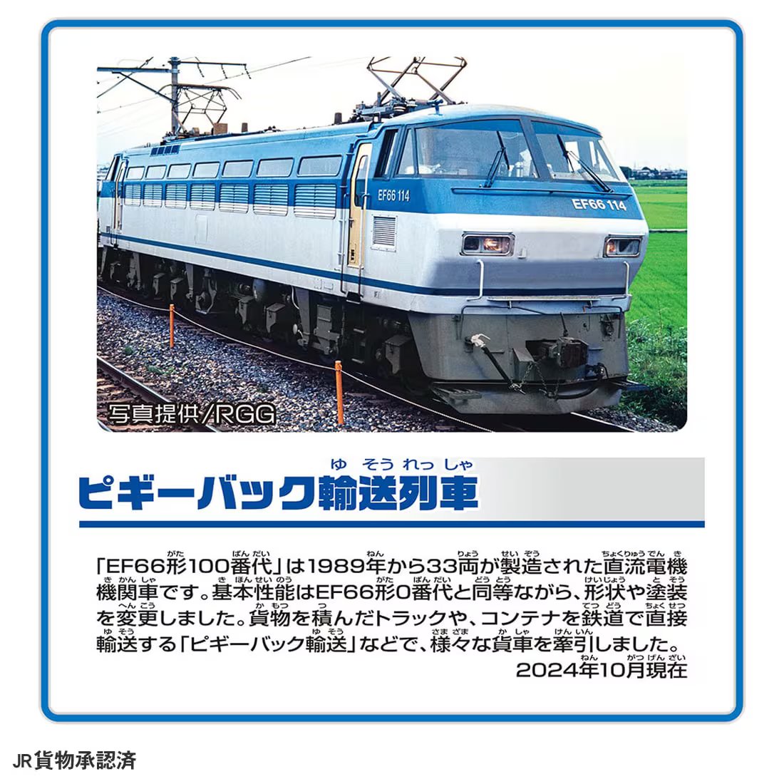 Takara Tomy Plarail S-58 Piggy-Back Transport Motorized Train
