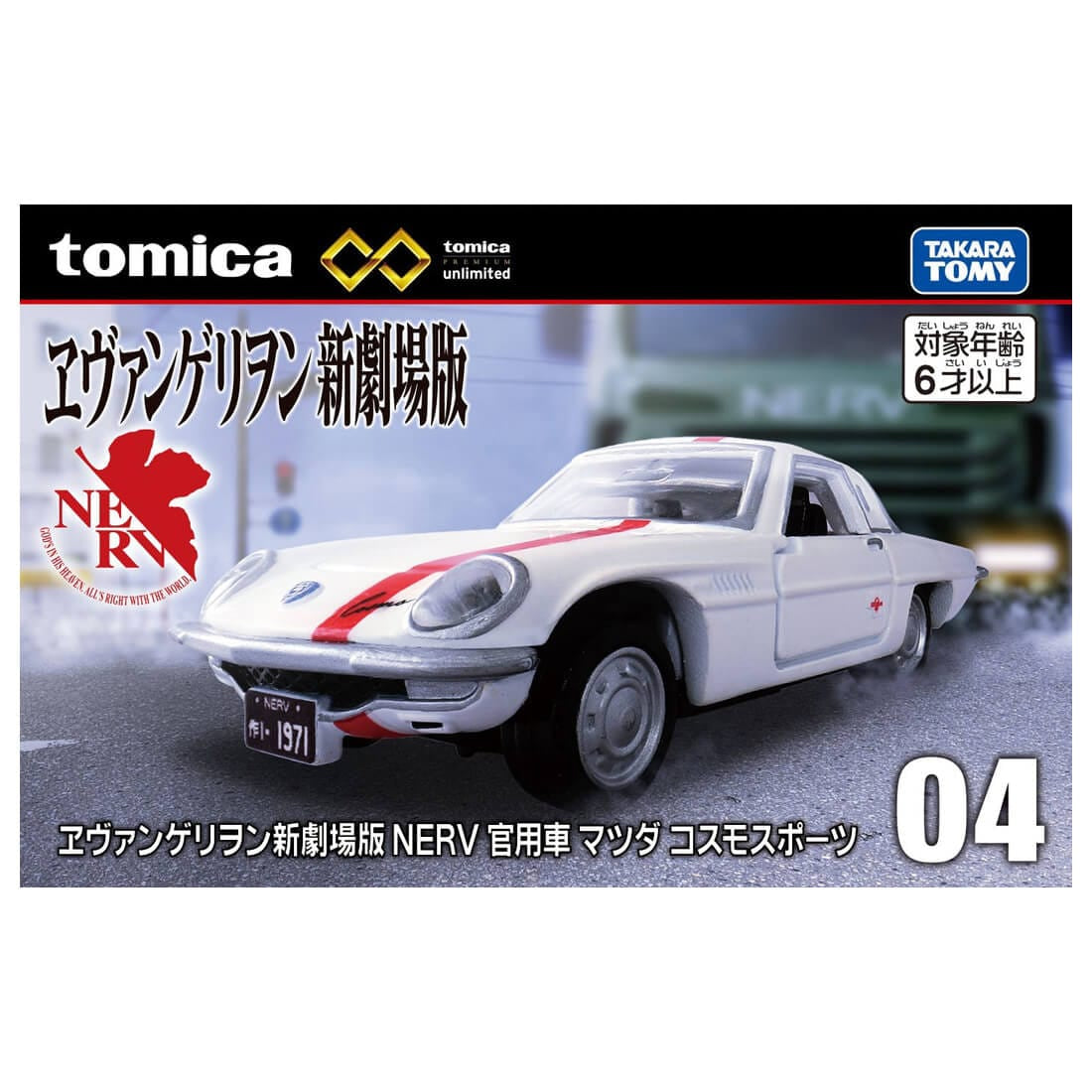 Takara Tomy Tomica Premium Unlimited 04 Rebuild of Evangelion NERV Mazda Cosmo