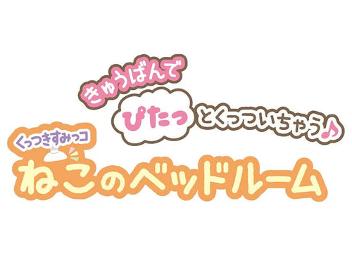 Load image into Gallery viewer, Takara Tomy Sumikko Gurashi Kuttsuki Neko &amp; Furniture Set
