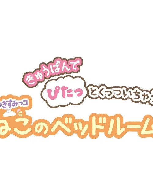 Load image into Gallery viewer, Takara Tomy Sumikko Gurashi Kuttsuki Neko &amp; Furniture Set
