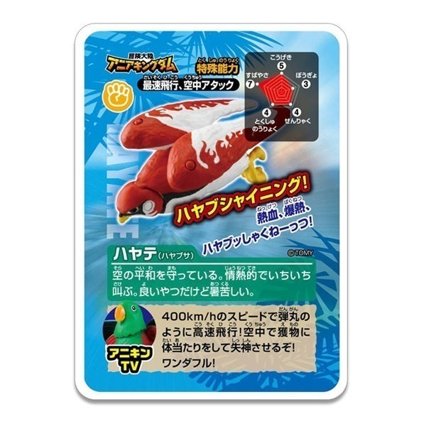 Takara Tomy Adventure Continent Ania Kingdom Hayate (Hayabusa) Figure