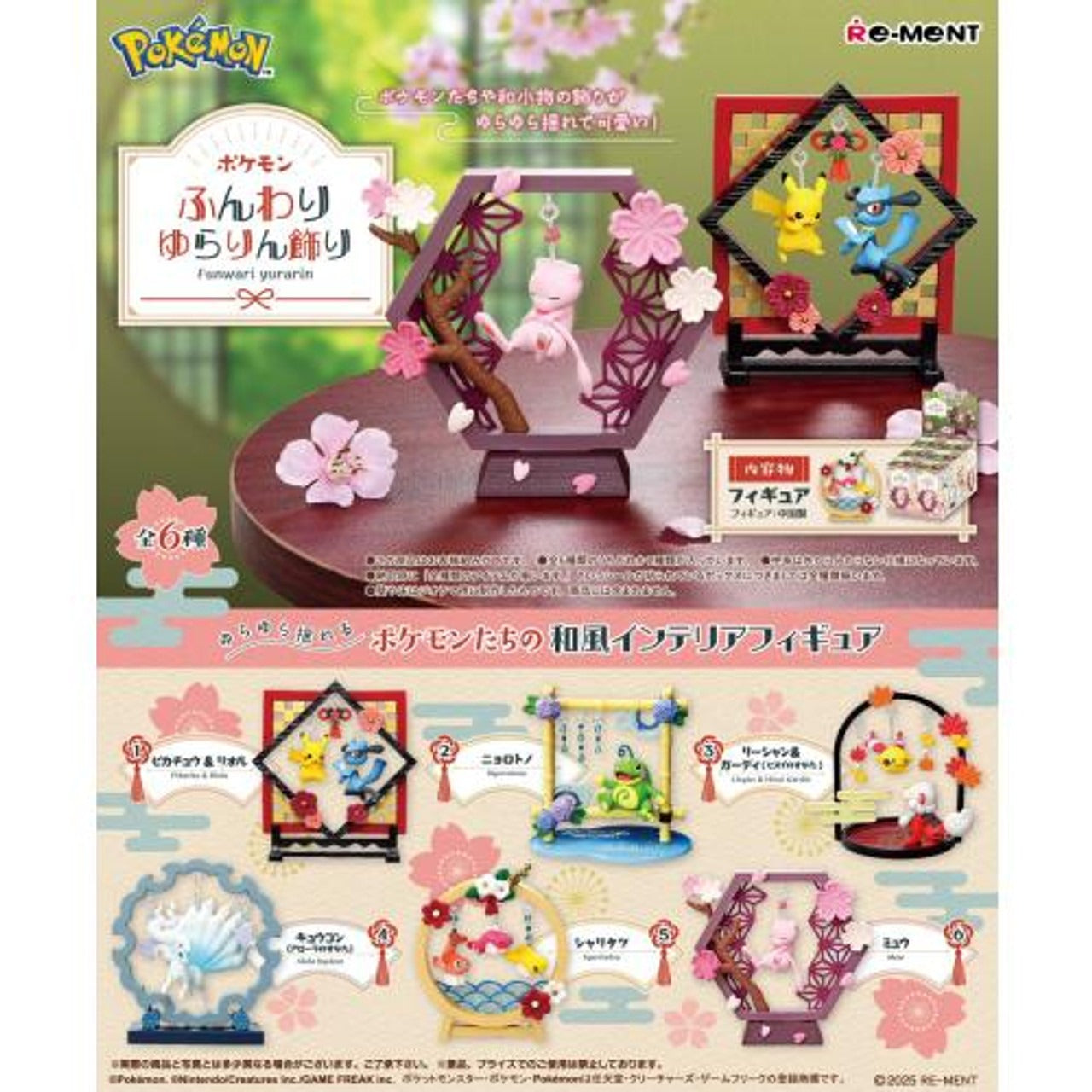 Re-ment Pokemon Funwari Yurari Ornament Figure Complete BOX (6pcs)