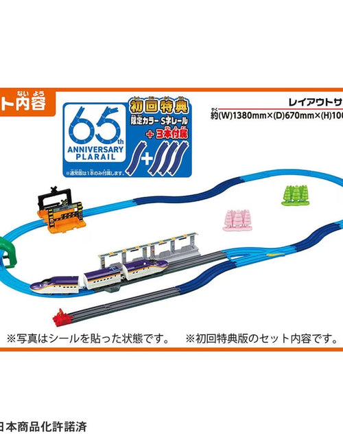 Load image into Gallery viewer, Takara Tomy Plarail Train Series E8 Tsubasa &amp; Tomica Arch Railroad Crossing Set

