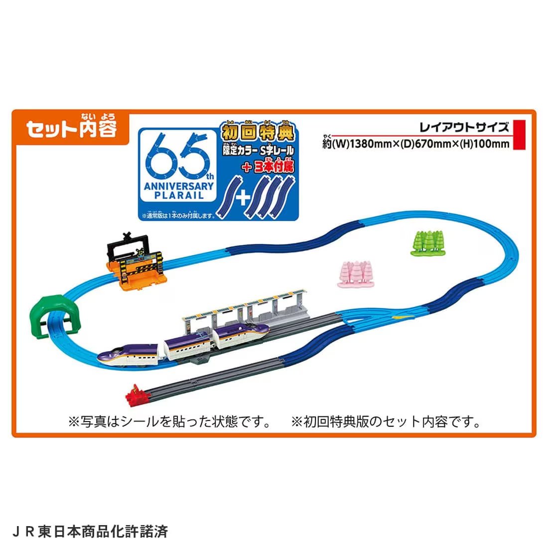 Takara Tomy Plarail Train Series E8 Tsubasa & Tomica Arch Railroad Crossing Set