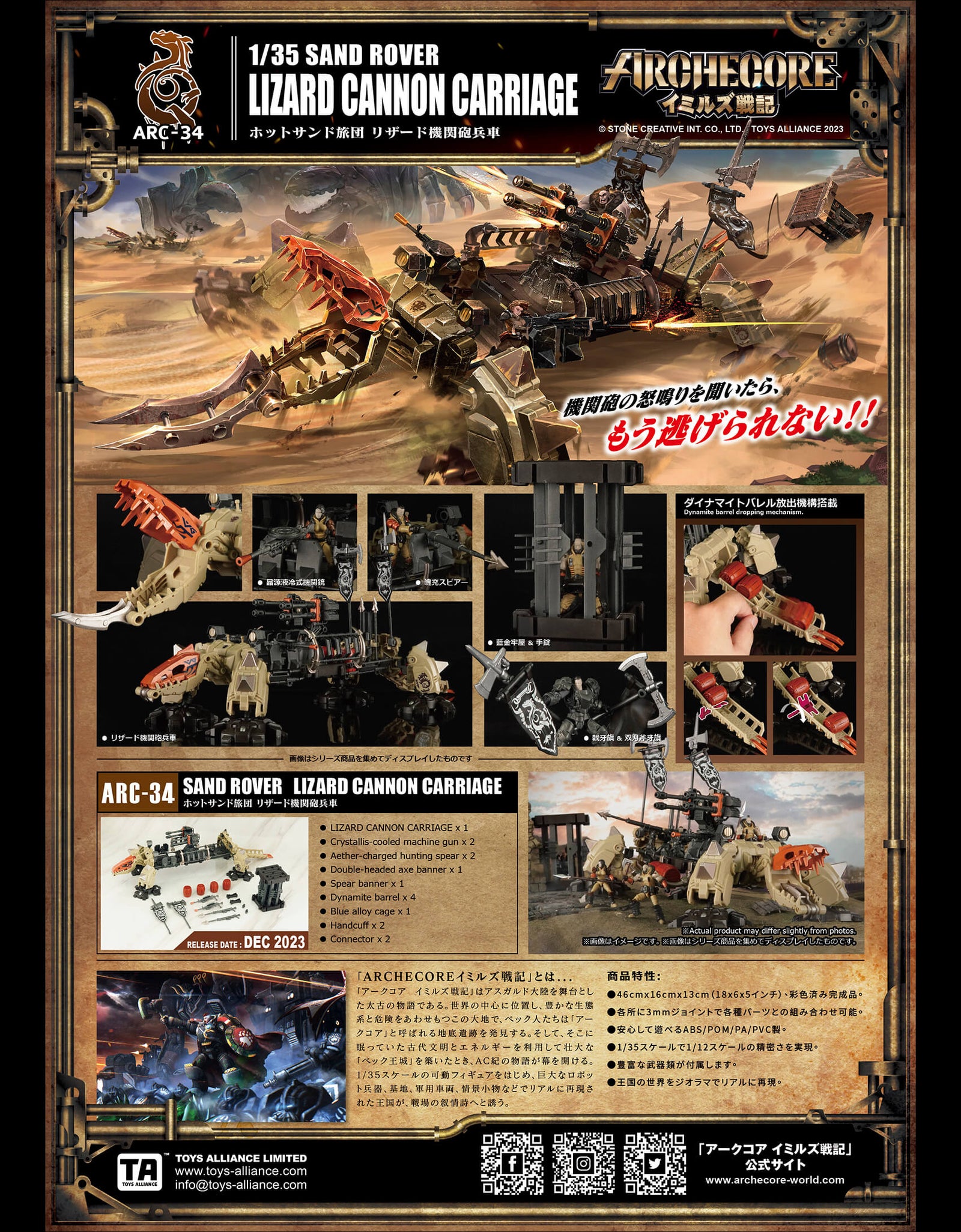 TOYS ALLIANCE ARCHECORE ARC-34 SAND ROVER Lizard Cannon Carriage