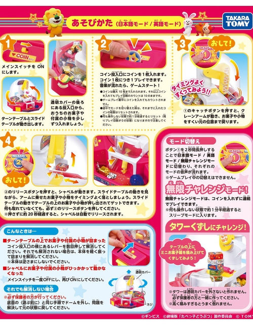 Load image into Gallery viewer, Takara Tomy Tabekko Dobutsu The Movie Claw Crane Game
