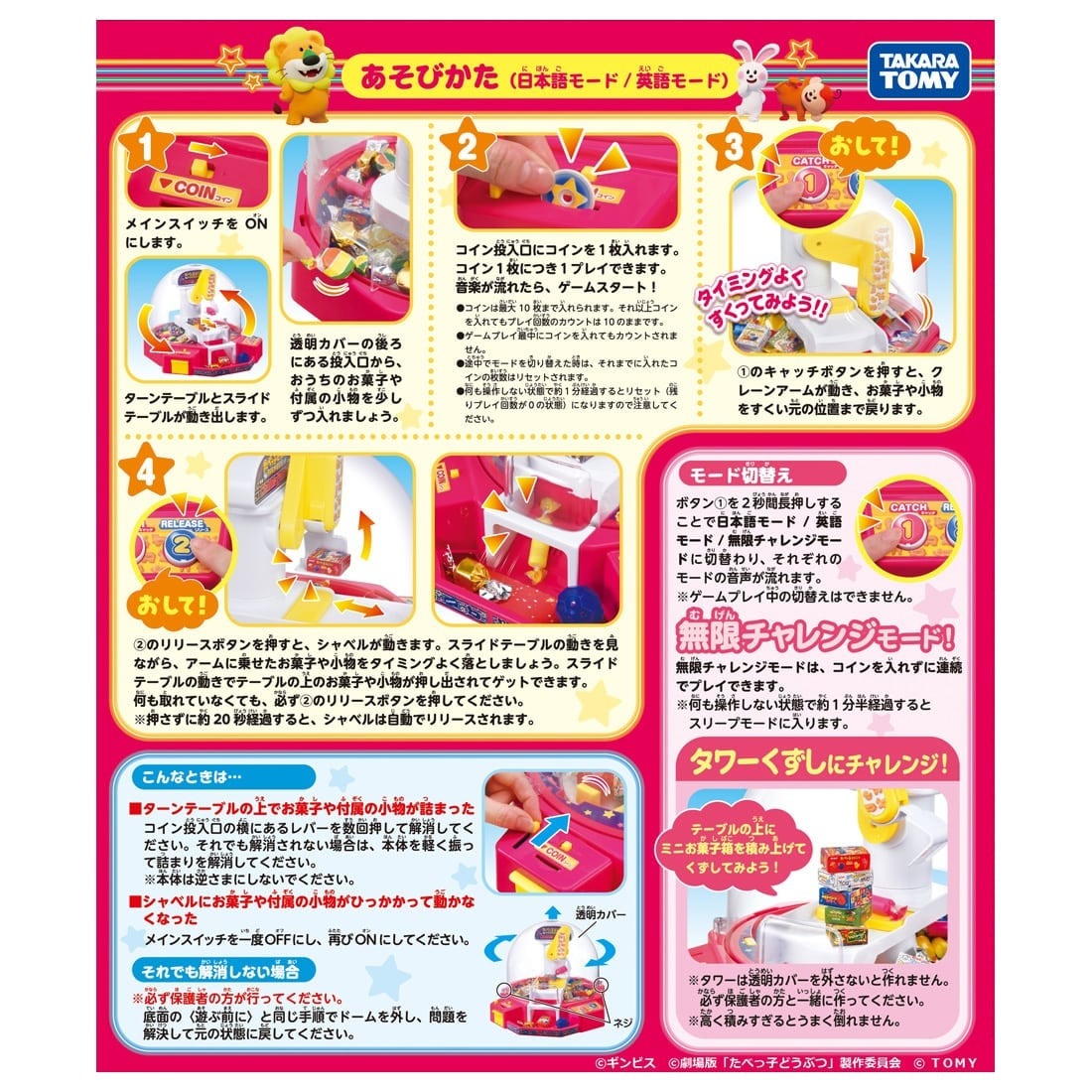 Takara Tomy Tabekko Dobutsu The Movie Claw Crane Game