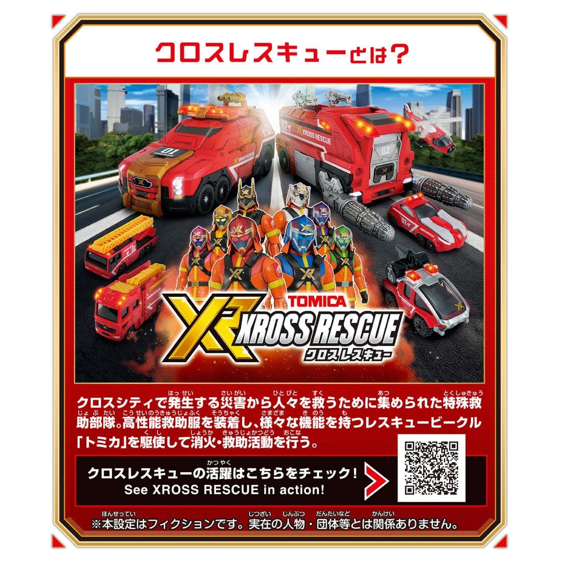 Takara Tomy Tomica World Tomica Xross Rescue XR01 Xross Rescue Dragon