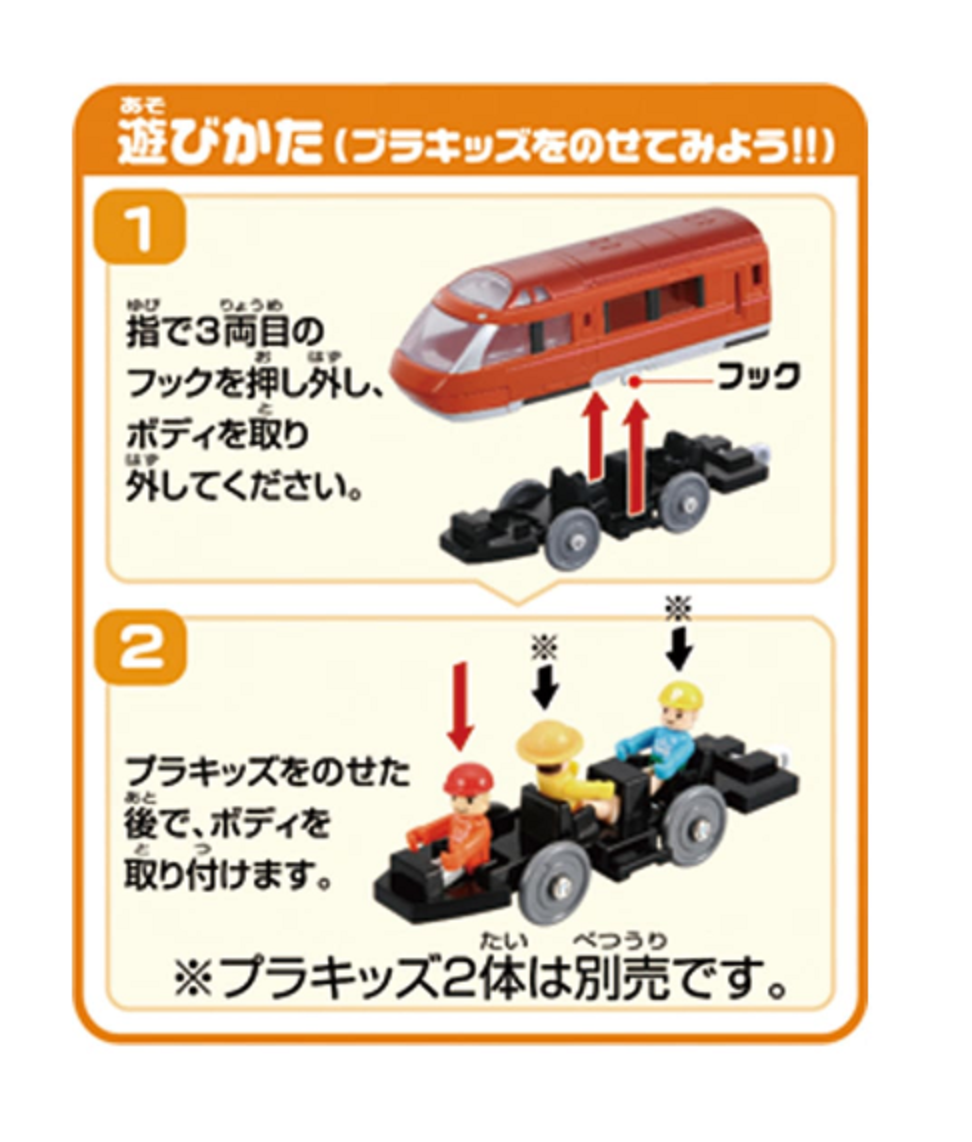 Takara Tomy Plarail S-52 Odakyu Romance Car Type 70000 Japan train with PlaKid