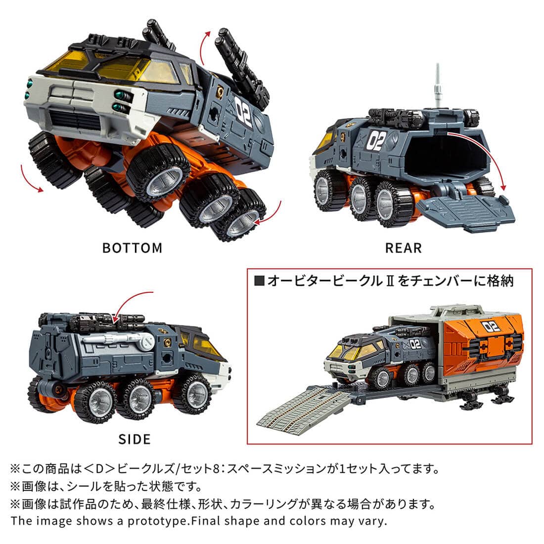 Takara Tomy T-SPARK ZONE Distribution Excl.Diaclone Vehicles Set 8 Space Mission