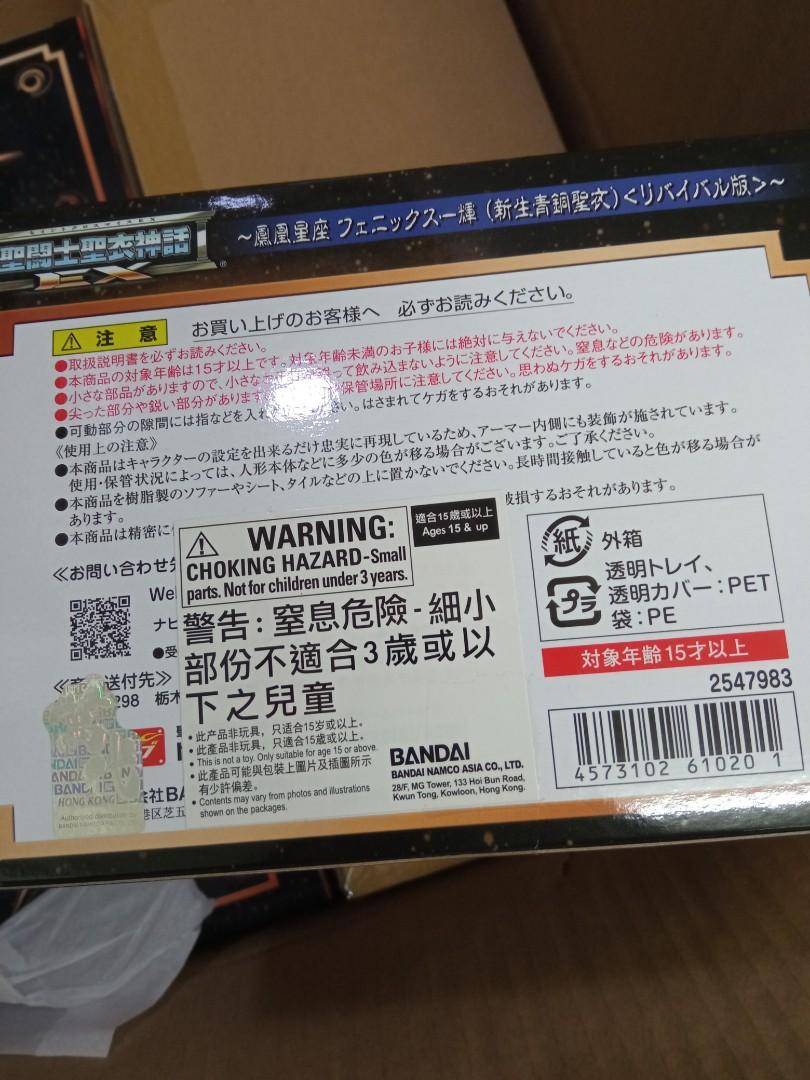 Bandai Saint Cloth Myth EX PHOENIX IKKI [NEW BRONZE CLOTH] <REVIVAL Ver.>