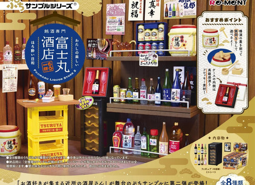 Load image into Gallery viewer, Re-ment Petit Sample Fujimaru Liquor Store Vol.2 8pcs Complete Box
