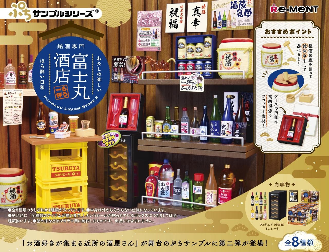 Re-ment Petit Sample Fujimaru Liquor Store Vol.2 8pcs Complete Box