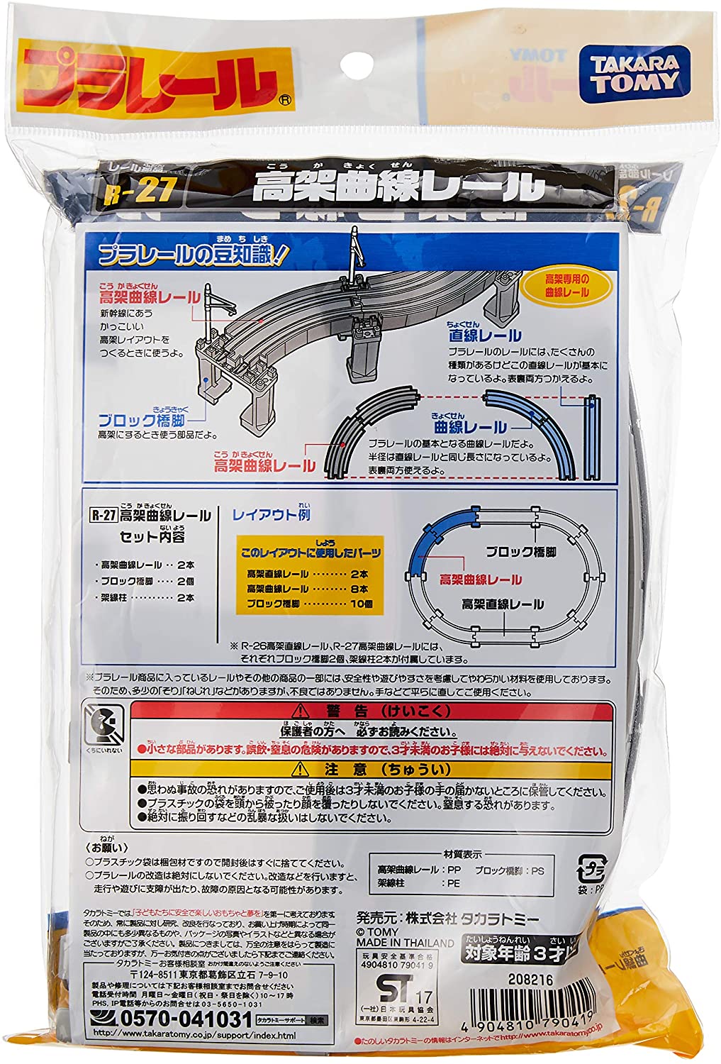 Takara Tomy Plarail Rail Train Accessory Parts R-26 Viaduct Straight Track