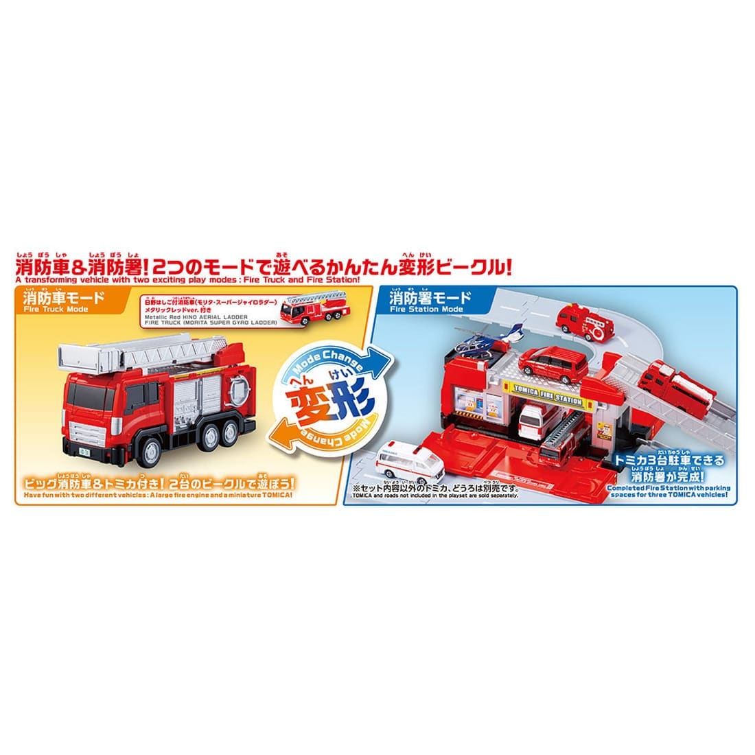 Takara Tomy TOMICA World TOMICA Vehicle Town Transforming Ladder Fire Truck