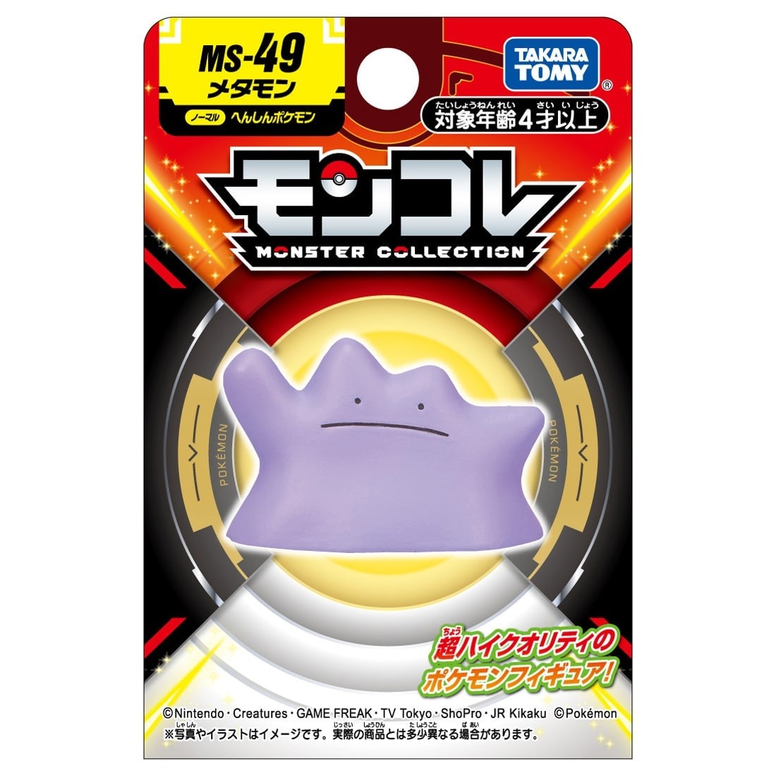 Takara Tomy Pokemon Moncolle PVC MINI Figure - MS-49 Ditto 3-4cm