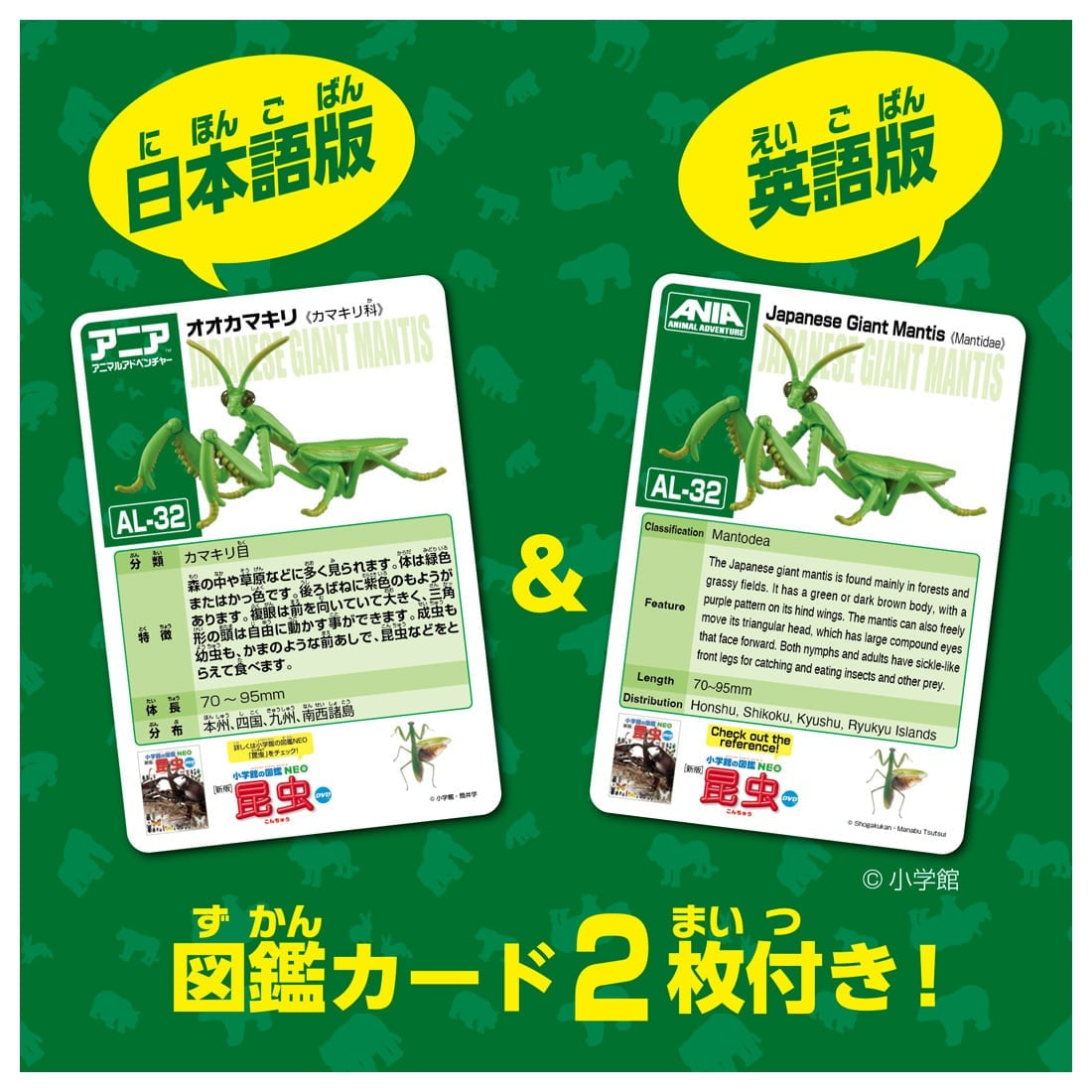 Takara Tomy Ania AL-32 Tenodera aridifolia Animal Mini Action Figure
