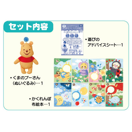 Takara Tomy Disney Baby Toy - Pooh Hide-and-Seek Picture Book