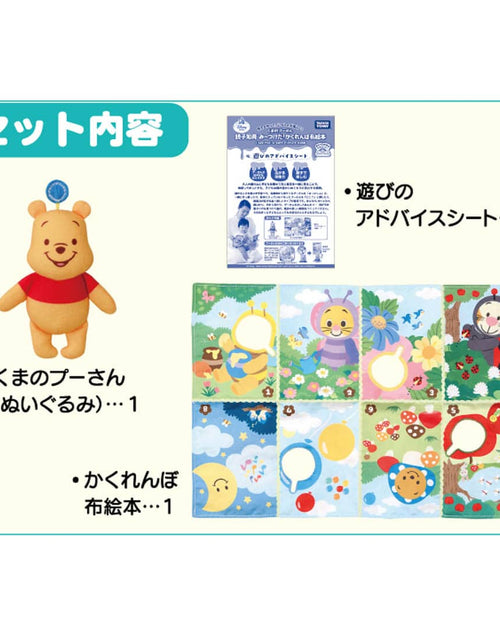 Load image into Gallery viewer, Takara Tomy Disney Baby Toy - Pooh Hide-and-Seek Picture Book
