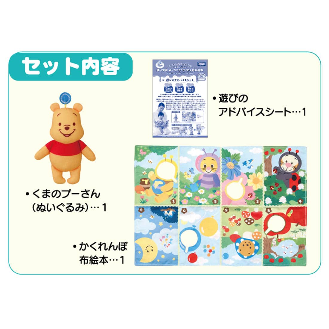 Takara Tomy Disney Baby Toy - Pooh Hide-and-Seek Picture Book