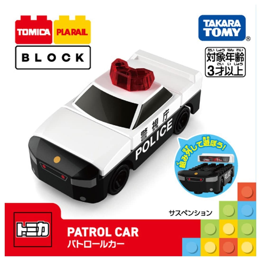 Takara Tomy Tomica Plarail Blocks Patrol Police Car set