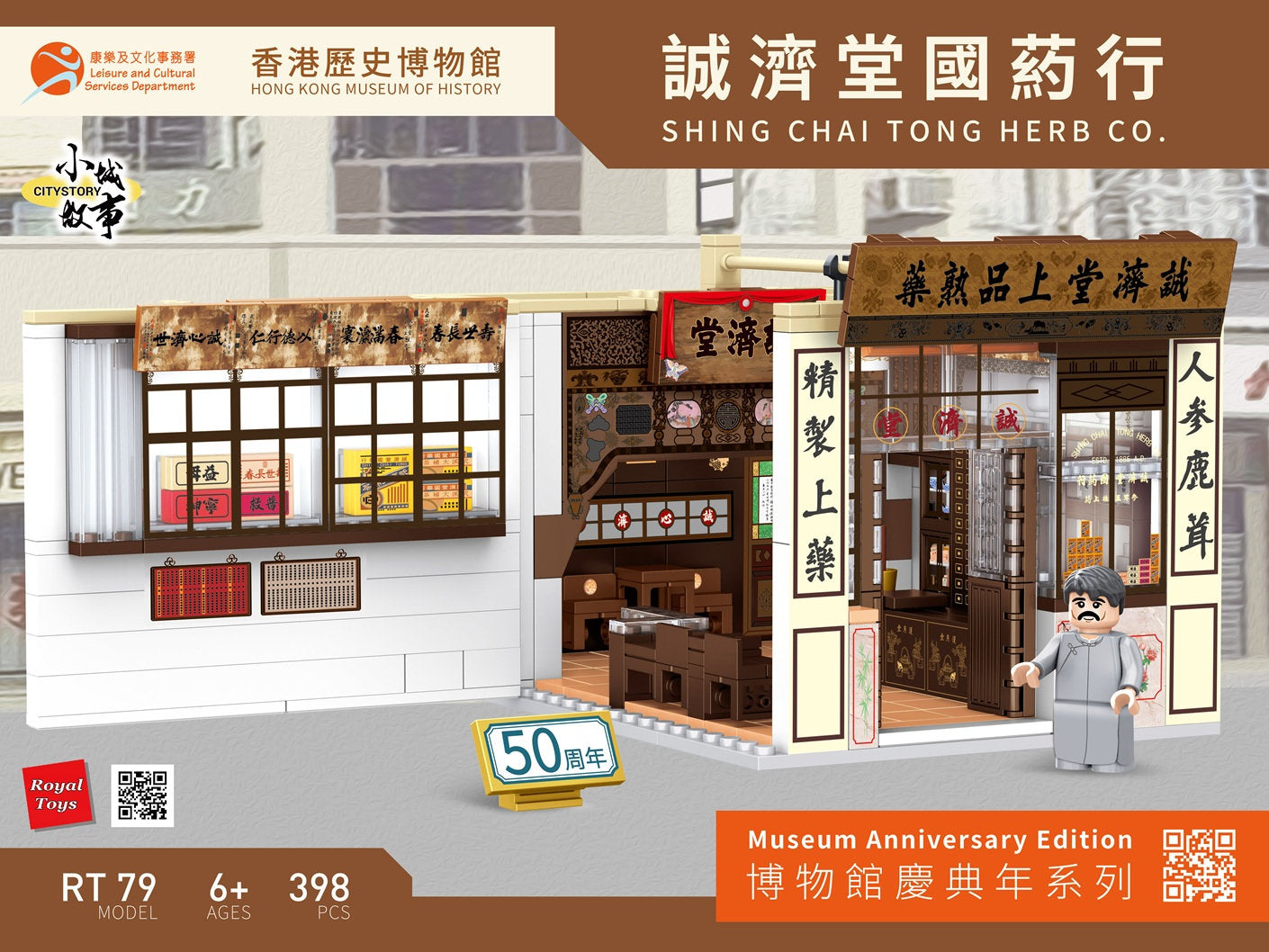 Royal Toys City Story RT79 HK History Museum 50th Tseung Kee Tong Herbal Shop