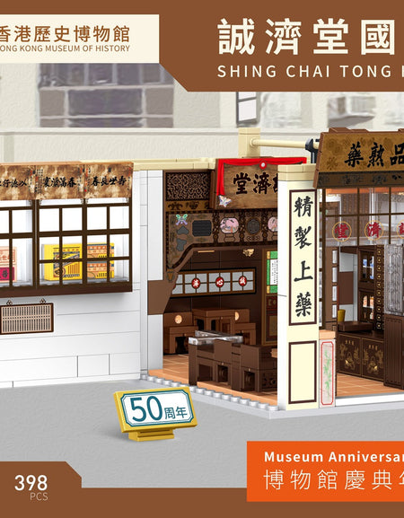 Royal Toys City Story RT79 HK History Museum 50th Tseung Kee Tong Herbal Shop