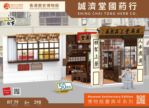 Load image into Gallery viewer, Royal Toys City Story RT79 HK History Museum 50th Tseung Kee Tong Herbal Shop
