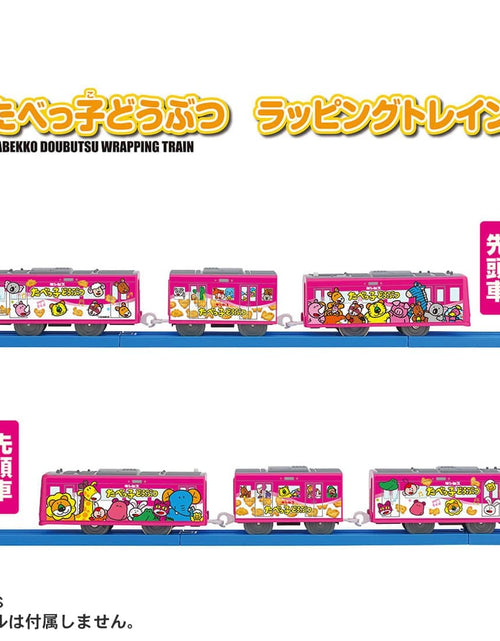 Load image into Gallery viewer, Takara Tomy Plarail Tabekko Dobutsu Wrapping Train Playset (No Track)
