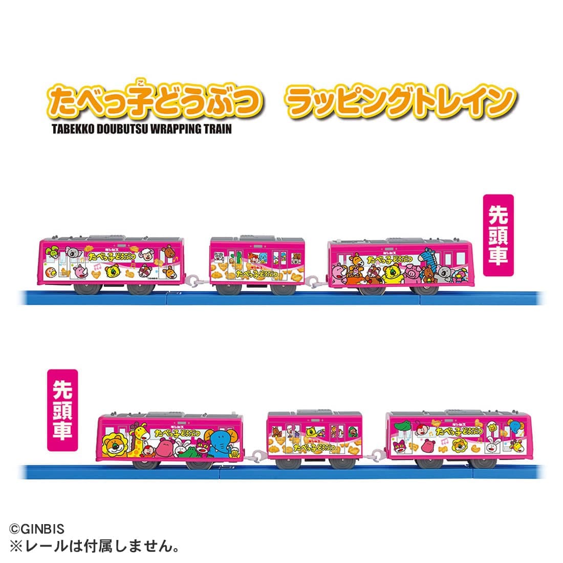 Takara Tomy Plarail Tabekko Dobutsu Wrapping Train Playset (No Track)