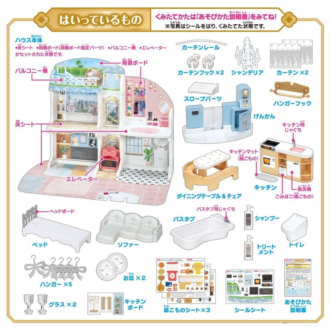 Takara Tomy Licca Licca-chan Talking Auto-Lock Two-story Grand Maison (NO DOLL)