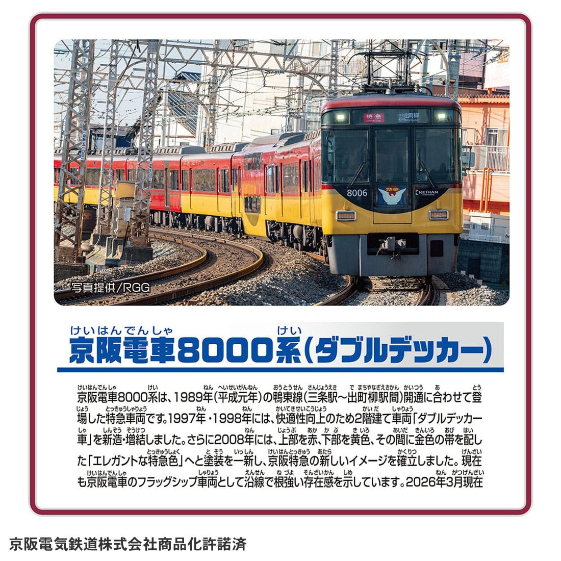 Takara Tomy PLARAIL Hero of Your Town - Keihan Train 8000 Series (Double Decker)