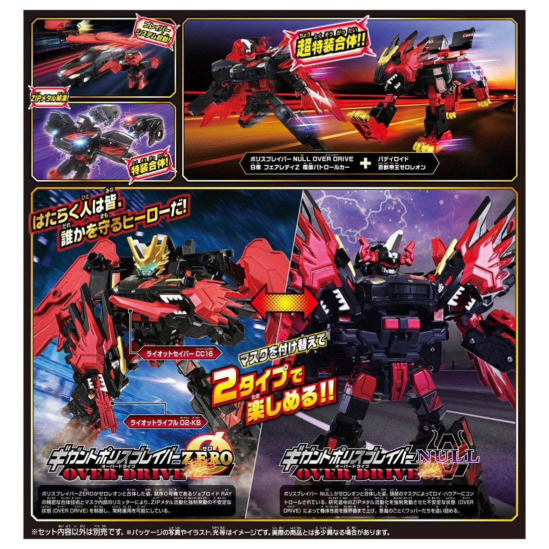 Takara Tomy Jobraver TJBDX Gigant Police Braver ZERO OVER DRIVE DX Set