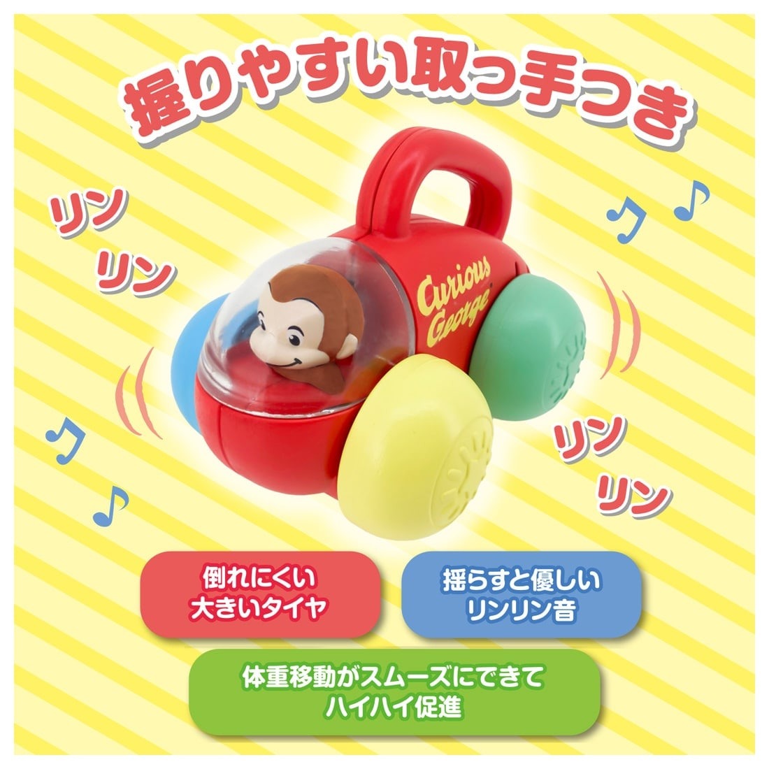 Takara Tomy Baby Toy Curious George Rolling with His Hands Bell