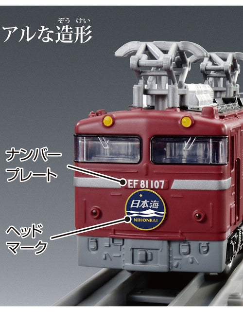 Load image into Gallery viewer, Takara Tomy Plarail Real Class Series Sleeper Express Nihonkai Motorized Train

