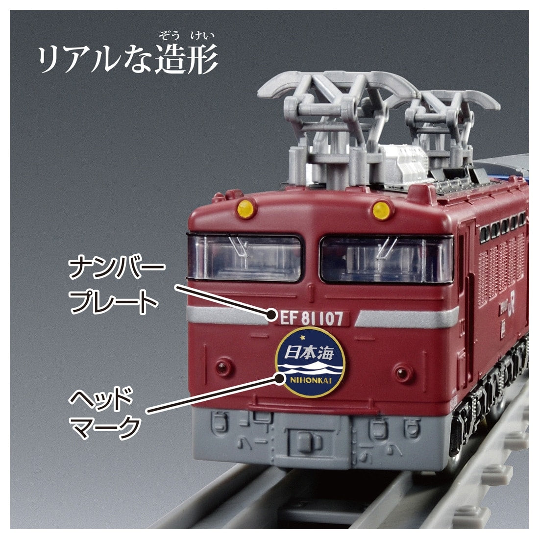 Takara Tomy Plarail Real Class Series Sleeper Express Nihonkai Motorized Train