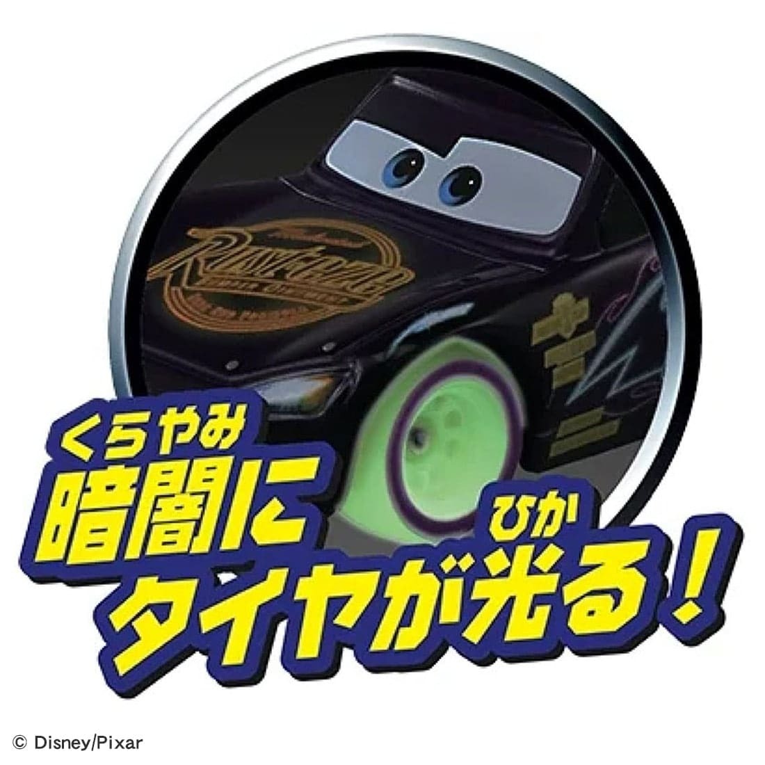 Takara Tomy Disney Tomica Cars Mater Lightning McQueen Day 2025 Car Special