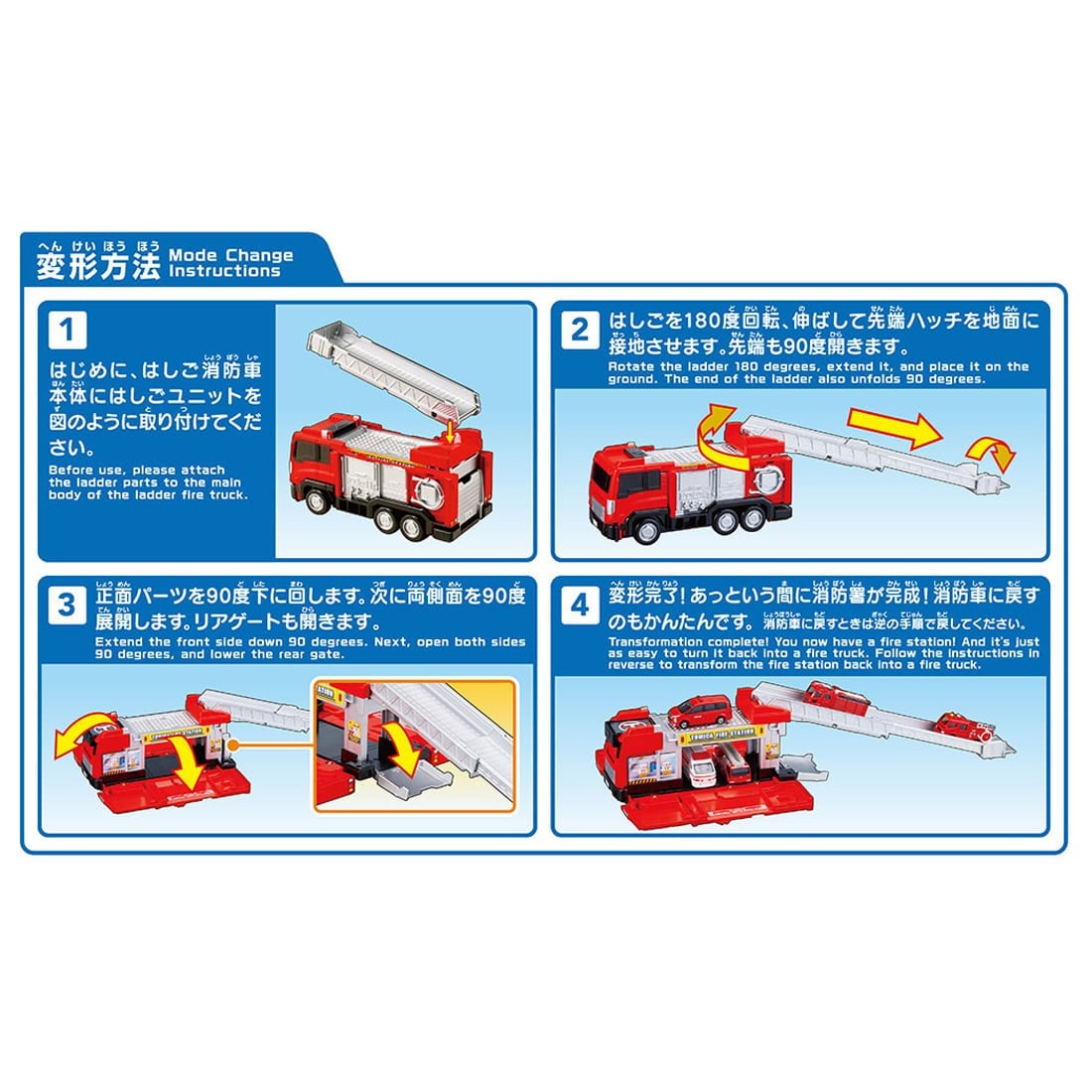 Takara Tomy TOMICA World TOMICA Vehicle Town Transforming Ladder Fire Truck