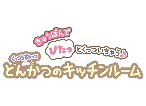 Load image into Gallery viewer, Takara Tomy Sumikko Gurashi Kuttsuki Tonkatsu Kitchen Set
