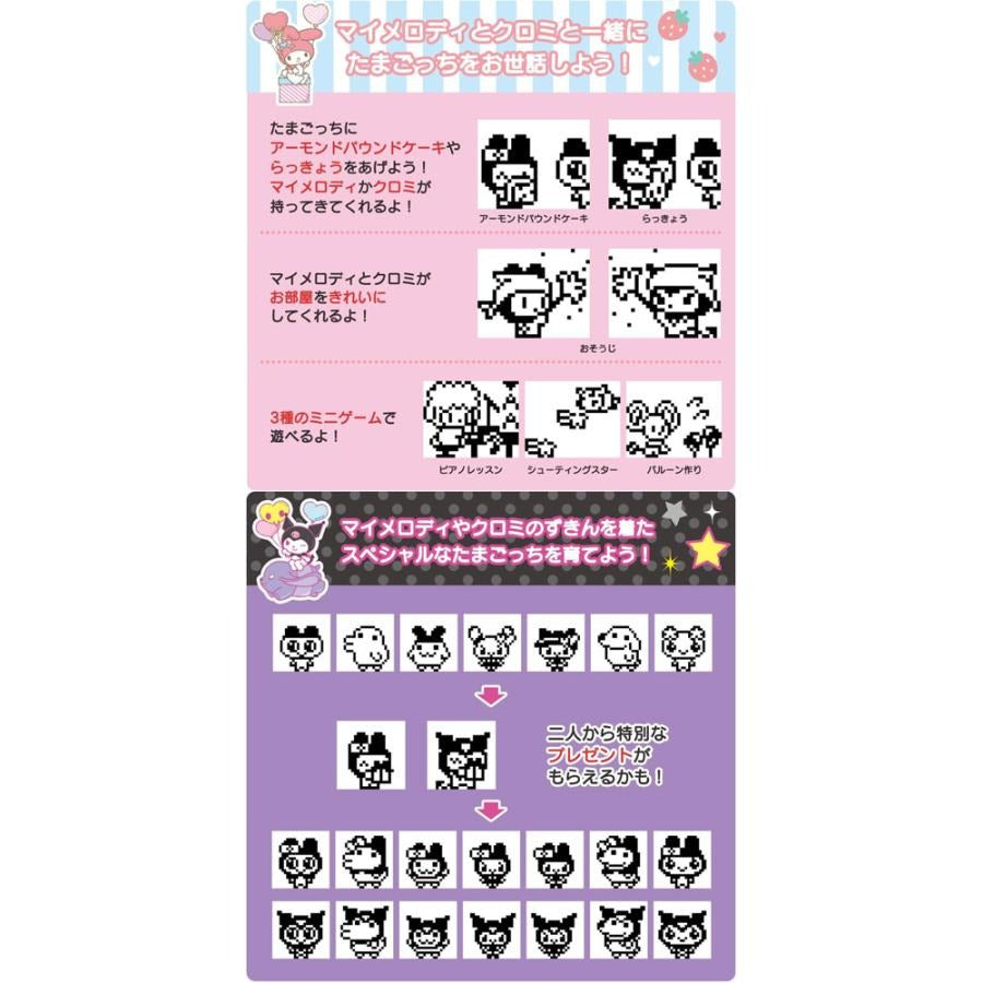 Bandai My Melody & Kuromi Tamagotchi - My Melody (Electronic Pet Toy)