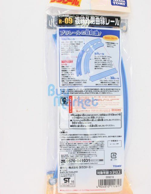 Load image into Gallery viewer, Takara Tomy Plarail Rail Train Parts R-09 Curve Outside Double Track Toy
