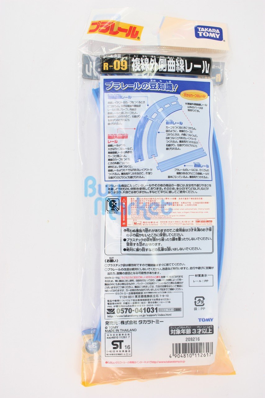 Takara Tomy Plarail Rail Train Parts R-09 Curve Outside Double Track Toy