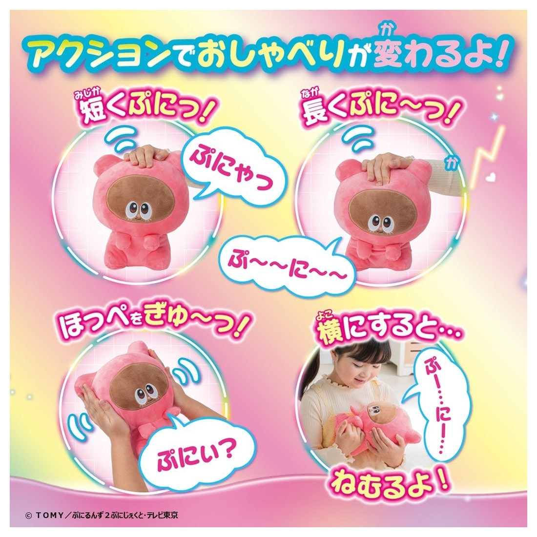 Takara Tomy Punirunes Puni Puni Skinshipuni Talking Airun Plush