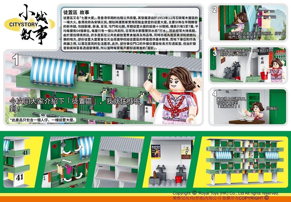 Royal Toys Building Blocks City Story Bricks RT51 : Resettlement Estates