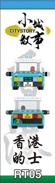 Load image into Gallery viewer, Royal Toys Building Blocks Bricks RT05: Hong Kong Blue Taxi (239 Pcs/Pzs)
