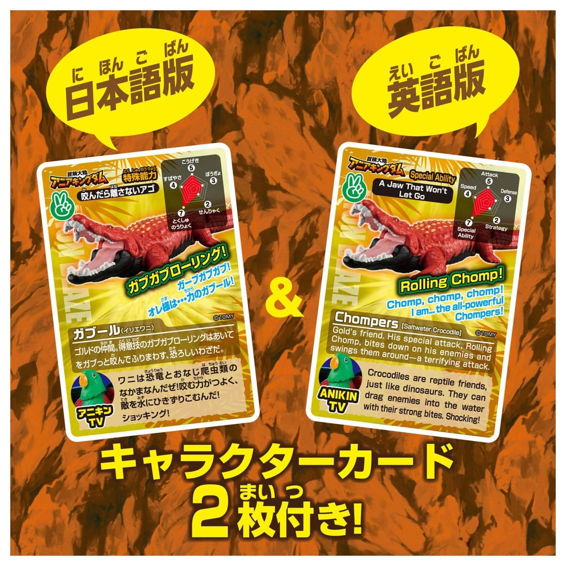 Takara Tomy Adventure Continent Ania Kingdom Gabool (Saltwater Crocodile) Figure