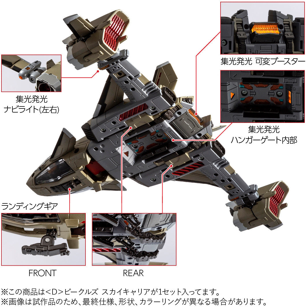 Takara Tomy DIACLONE D-08 <D> VEHICLES SKY CARRIER #939160