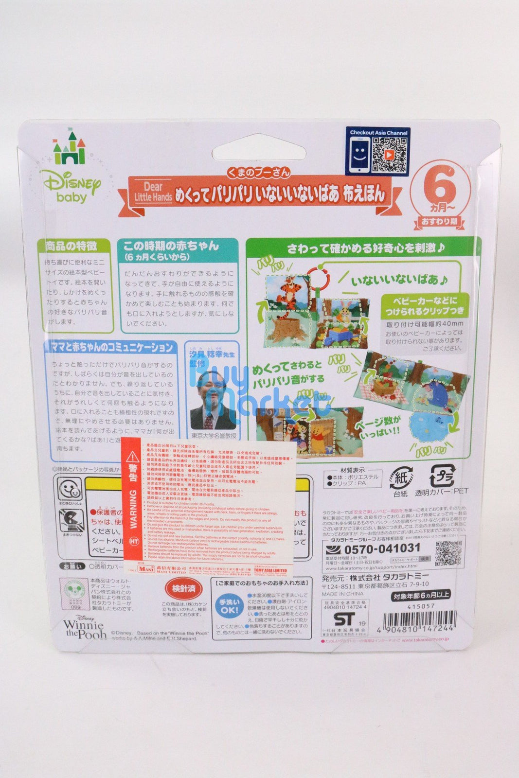 Takara Tomy Disney Baby Dear Little Hands Pooh Picture Book for over 6 month