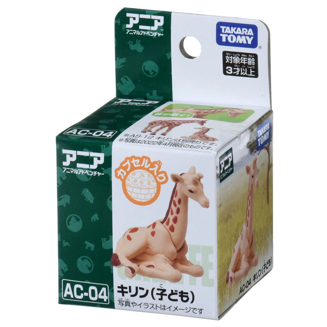Takara Tomy ANIA animal Action Mini Figure - AC-04 Giraffe (Child)