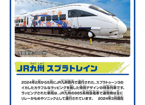 Load image into Gallery viewer, Takara Tomy Plarail Train - J.R. Kyushu Splatrain Splatoon Wrapping (3-Car Set)
